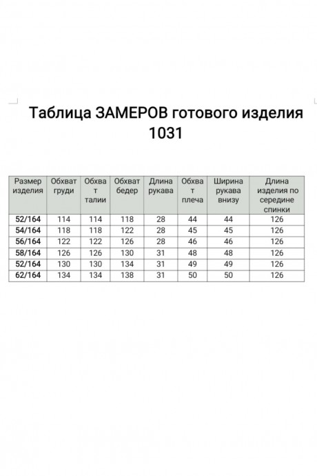 Платье Ликвидация Bagira М 1031 капучино размер 56 #4