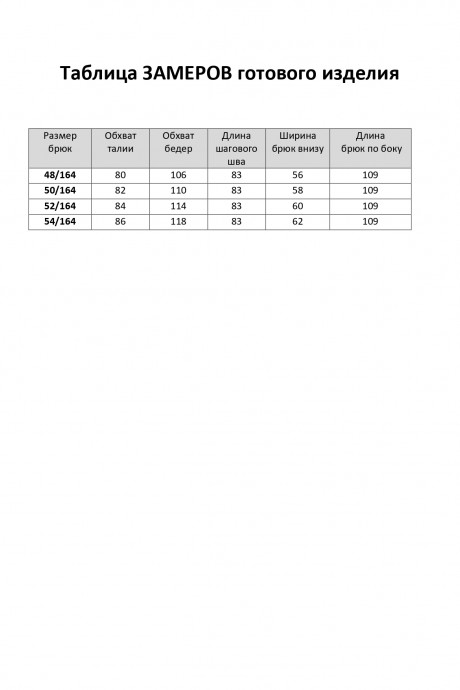 Брюки Ликвидация Элль-Стиль 2396 черный размер 54 #8