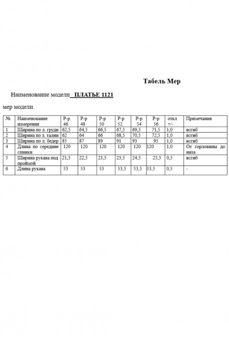 Ликвидация KaVari plus size 1121 #7