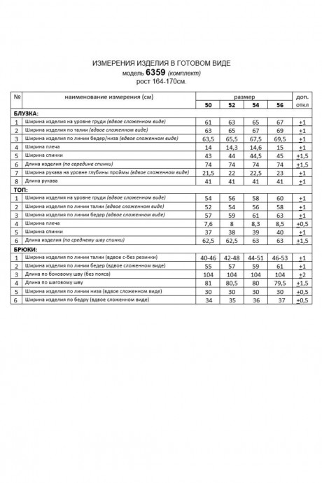 Ликвидация Beautiful&Free 6359 тройка #10