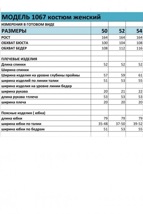 Распродажа Bagira 1067 двойка #5