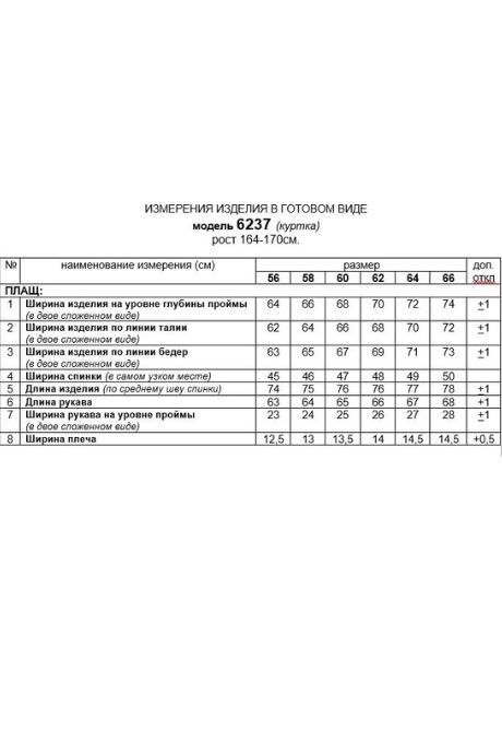 Ликвидация Beautiful&Free 6237 #7