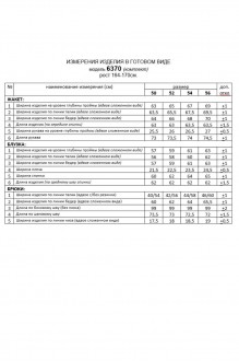 Ликвидация Beautiful&Free 6370 тройка #10