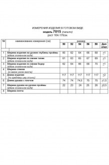 Ликвидация Beautiful&Free 7015 #10