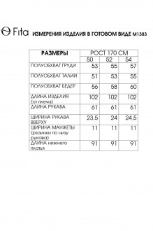 Ликвидация FITA 1383 #9