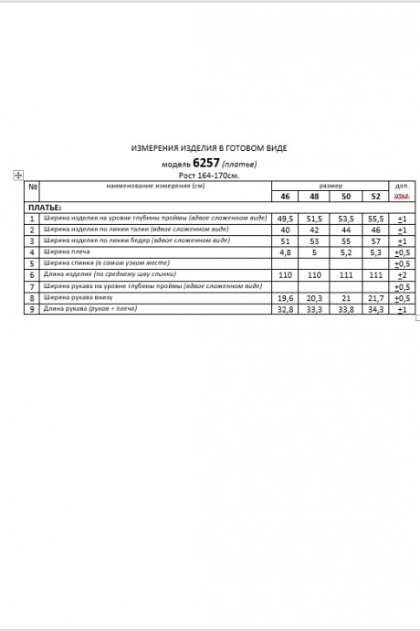 Распродажа Beautiful&Free 6257 #7