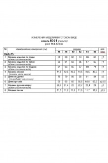 Распродажа Beautiful&Free 8021 #10