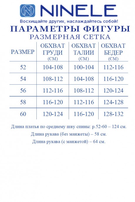 Распродажа NINELE 6036 #10