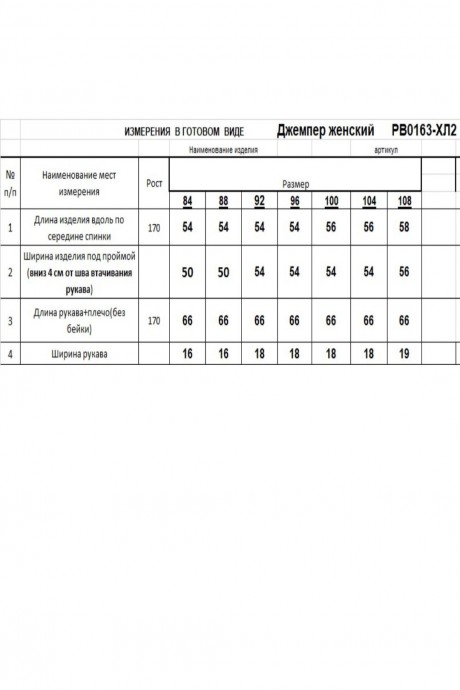 Распродажа RomGil РВ0163-ХЛ2 #10