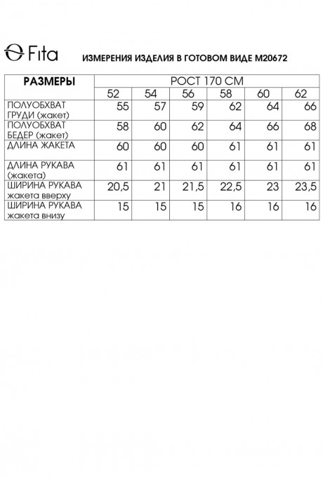 Распродажа FITA 20672 #7