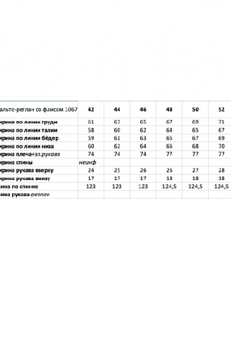 Распродажа RIVOLI 1067 #7