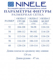 Распродажа NINELE 7436 #10
