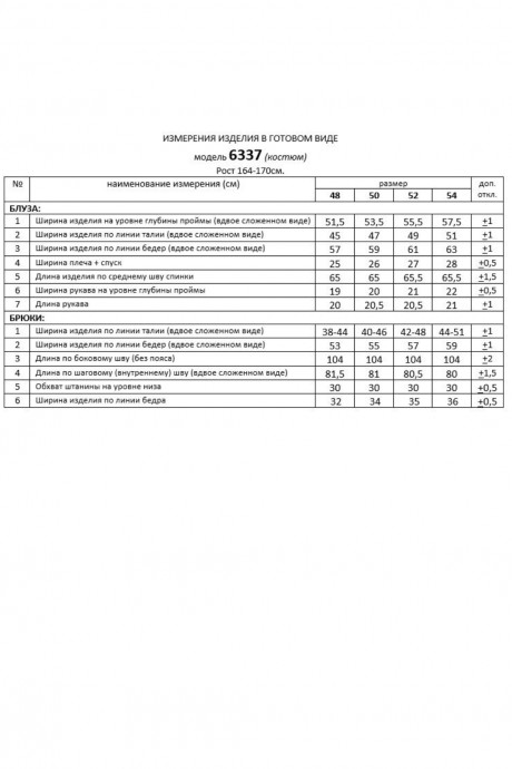 Распродажа Beautiful&Free 6337 двойка #8