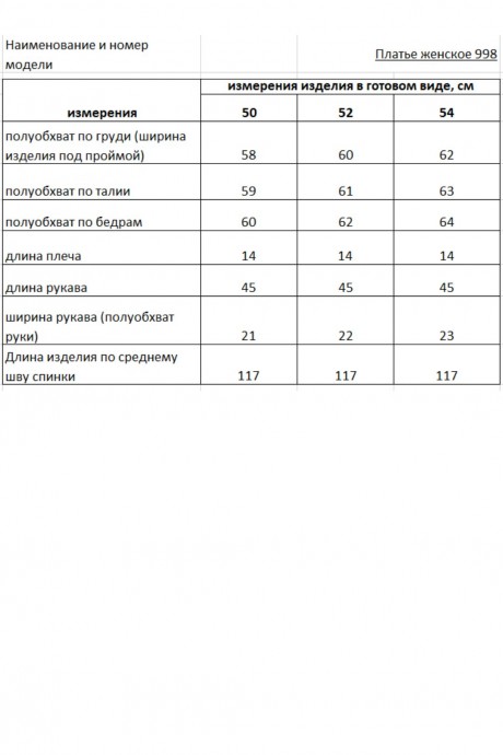 Распродажа Rishelie 998 #6