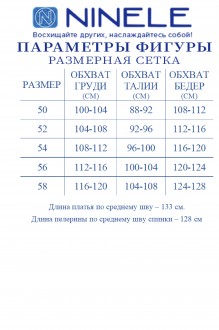 Распродажа NINELE 7496 #10