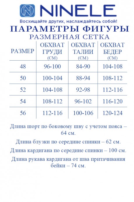 Распродажа NINELE 7495 тройка #10
