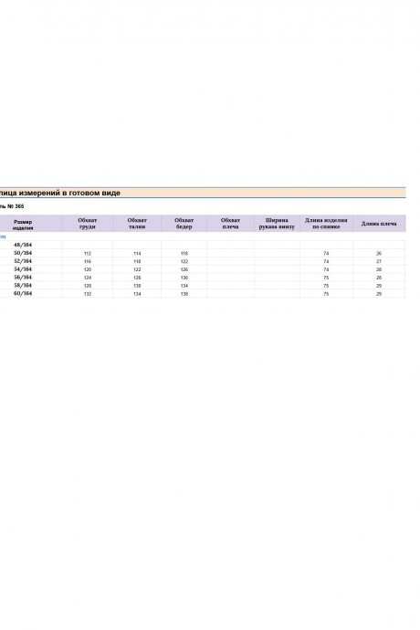 Распродажа Michel Chic 365 #8