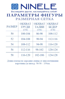 Распродажа NINELE 6111 #10
