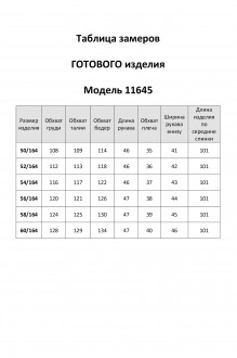 Распродажа ЛаКона 11645 #4
