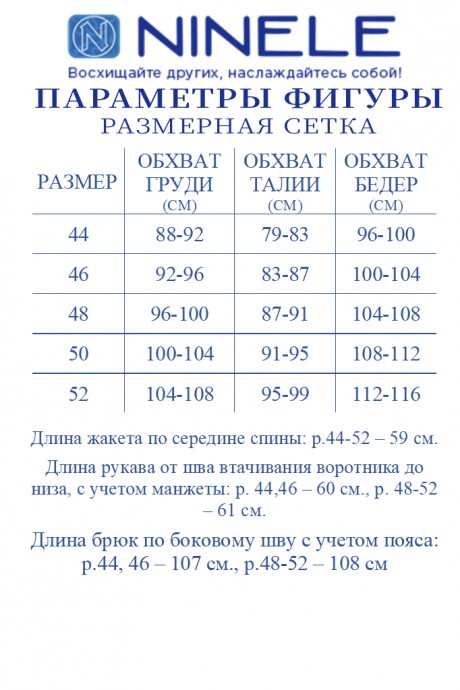 Распродажа NINELE 6057 #10
