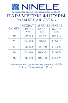 Распродажа NINELE 6112 #9