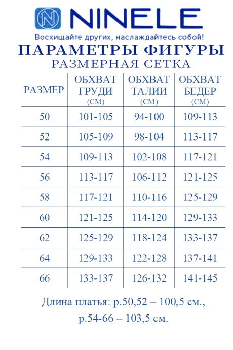 Распродажа NINELE 6053 #9