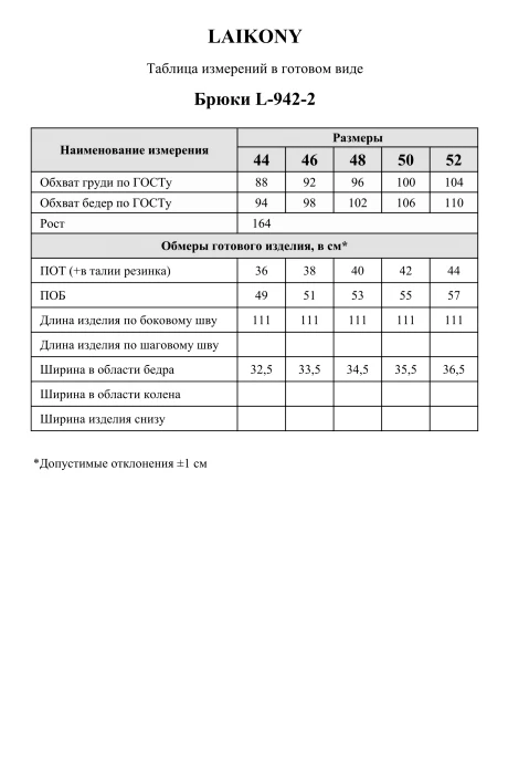 Распродажа Laikony L-942 #9