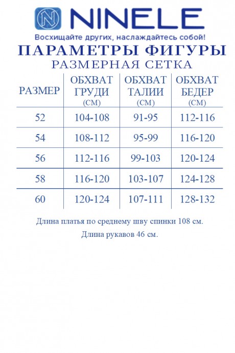 Распродажа NINELE (Нинель Шик ) 7475 #9