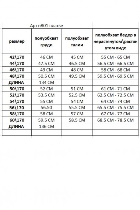 Распродажа NikVa н801 #4