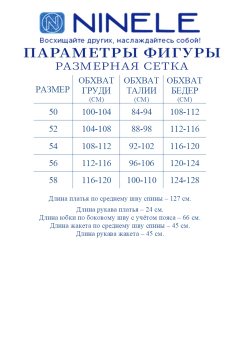 Распродажа NINELE 7543 двойка #10