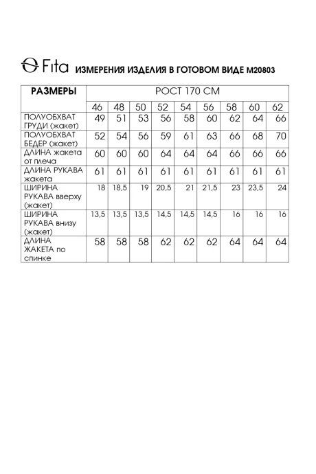 Распродажа FITA 20803 #7