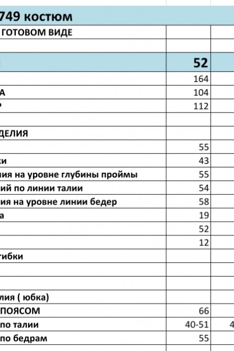 Костюм/комплект Bagira 749 беж+черный размер 52-56 #3