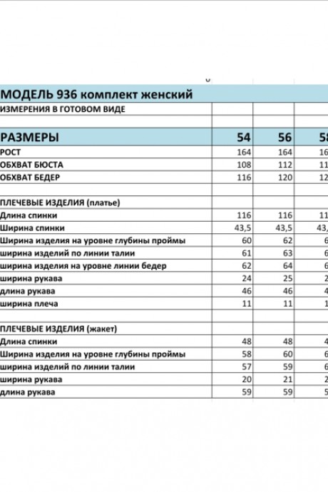 Костюм Bagira 936 бирюза размер 54-58 #7