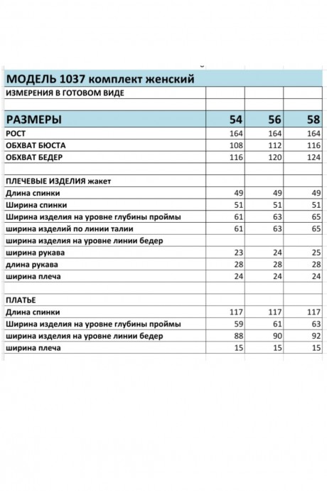 Костюм Bagira М 1037 двойка капучино размер 54-58 #8