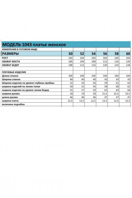 Платье Bagira 1043 бирюза размер 50-60 #3