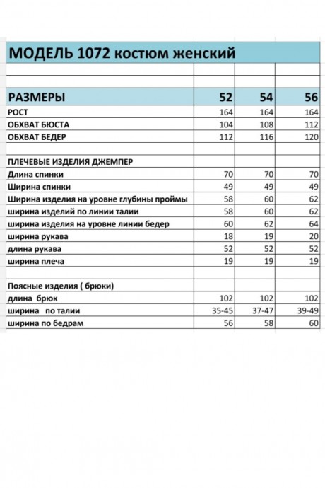 Костюм/комплект Bagira 1072 двойка бежевый, молочный размер 52-56 #3