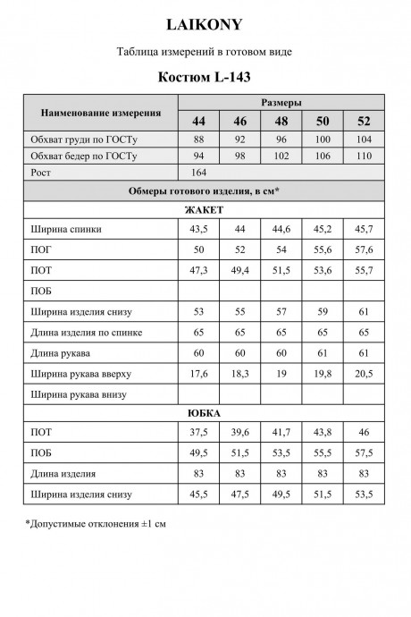 Костюм/комплект Laikony L-143 графит размер 44-52 #9