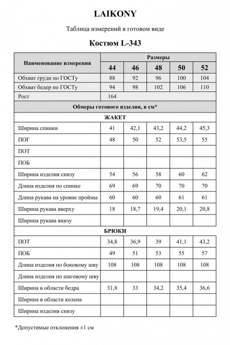 Костюм/комплект Laikony L-343 кэмэл размер 44-52 #8