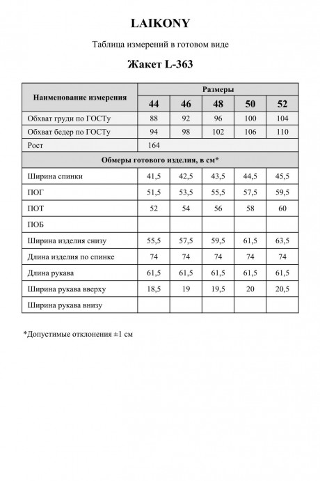 Жакет (пиджак) Laikony L-363 серо-бежевый размер 44-52 #7