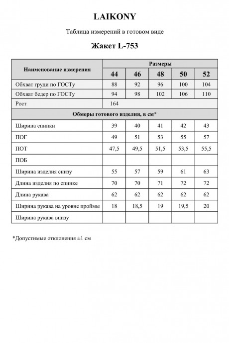 Жакет (пиджак) Laikony L-753 вишневый размер 44-52 #10