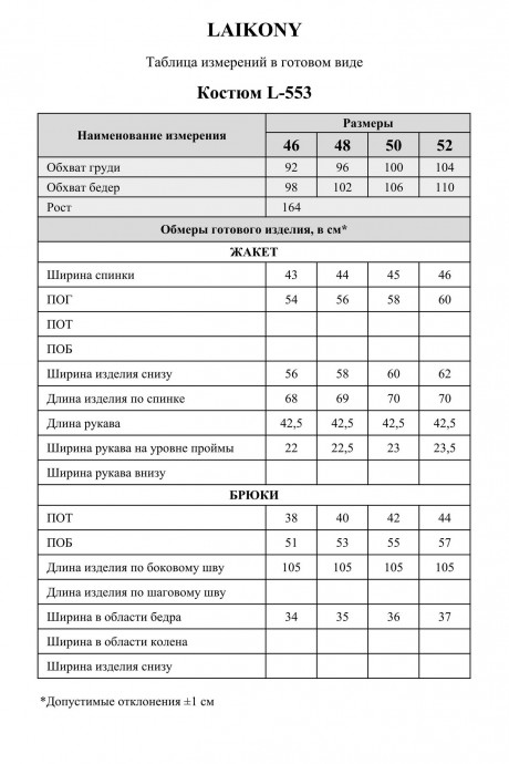 Костюм/комплект Laikony L-553 шоколад размер 46-52 #8