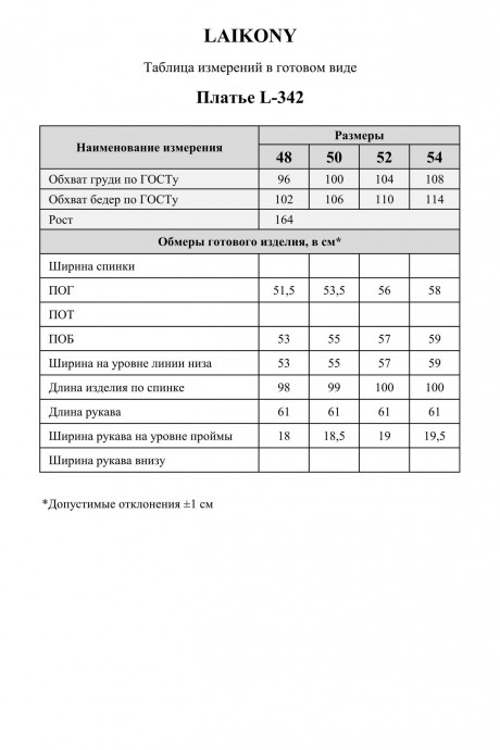 Платье Laikony L-342 кремовый размер 48-54 #6