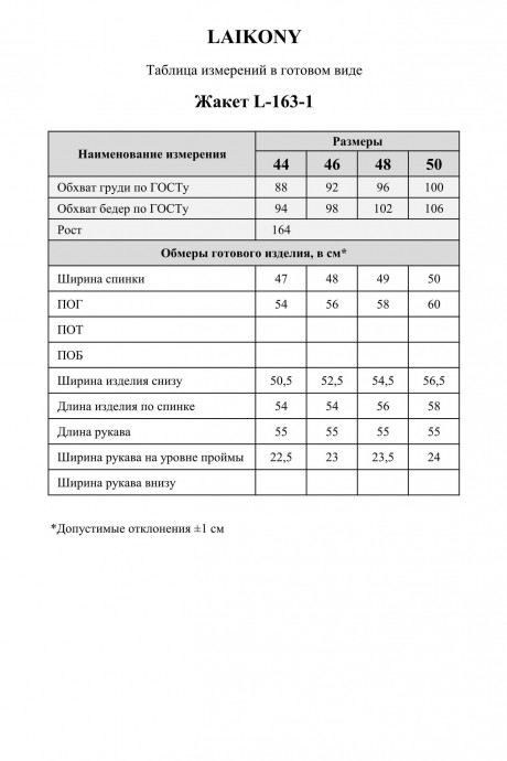 Жакет (пиджак) Laikony L-163 -1 карамель размер 44-50 #6