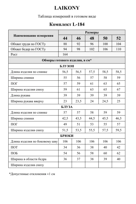 Laikony L-184 тройка #10