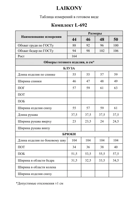 Laikony L-692 двойка #7