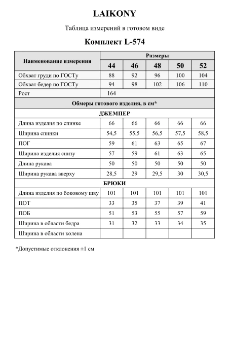 Laikony L-574 двойка #9