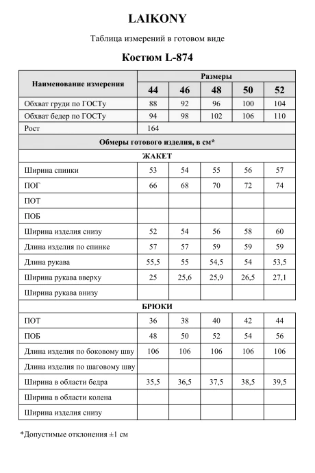 Laikony L-874 двойка #10