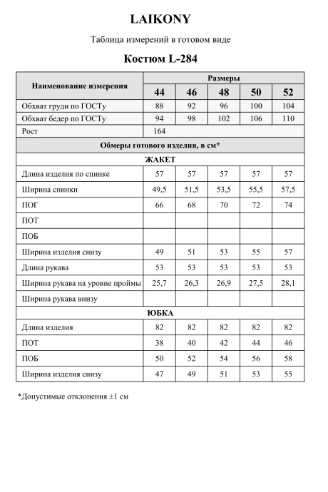 Laikony L-284 двойка #8