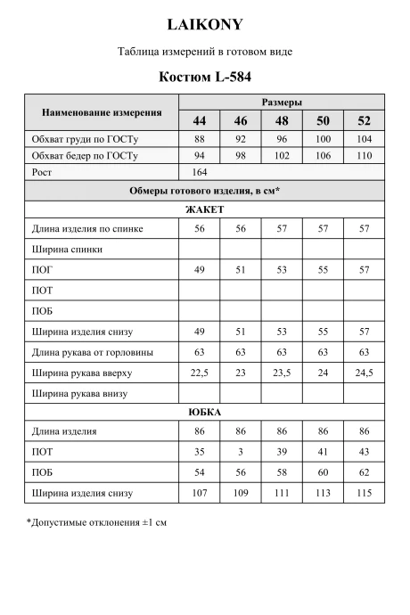 Laikony L-584 двойка #7