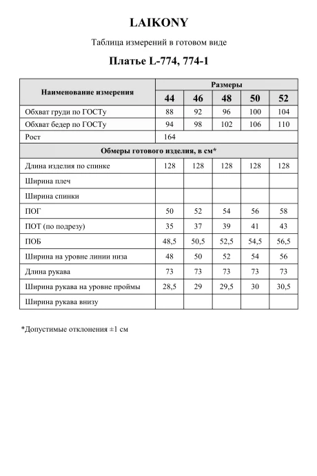 Laikony L-774 #9